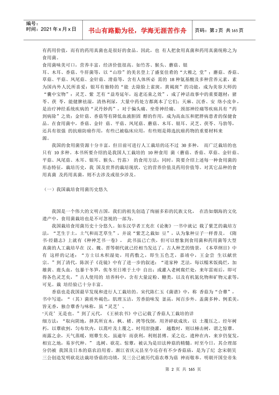 家里必备的家常菜谱瞬间变厨师_第2页
