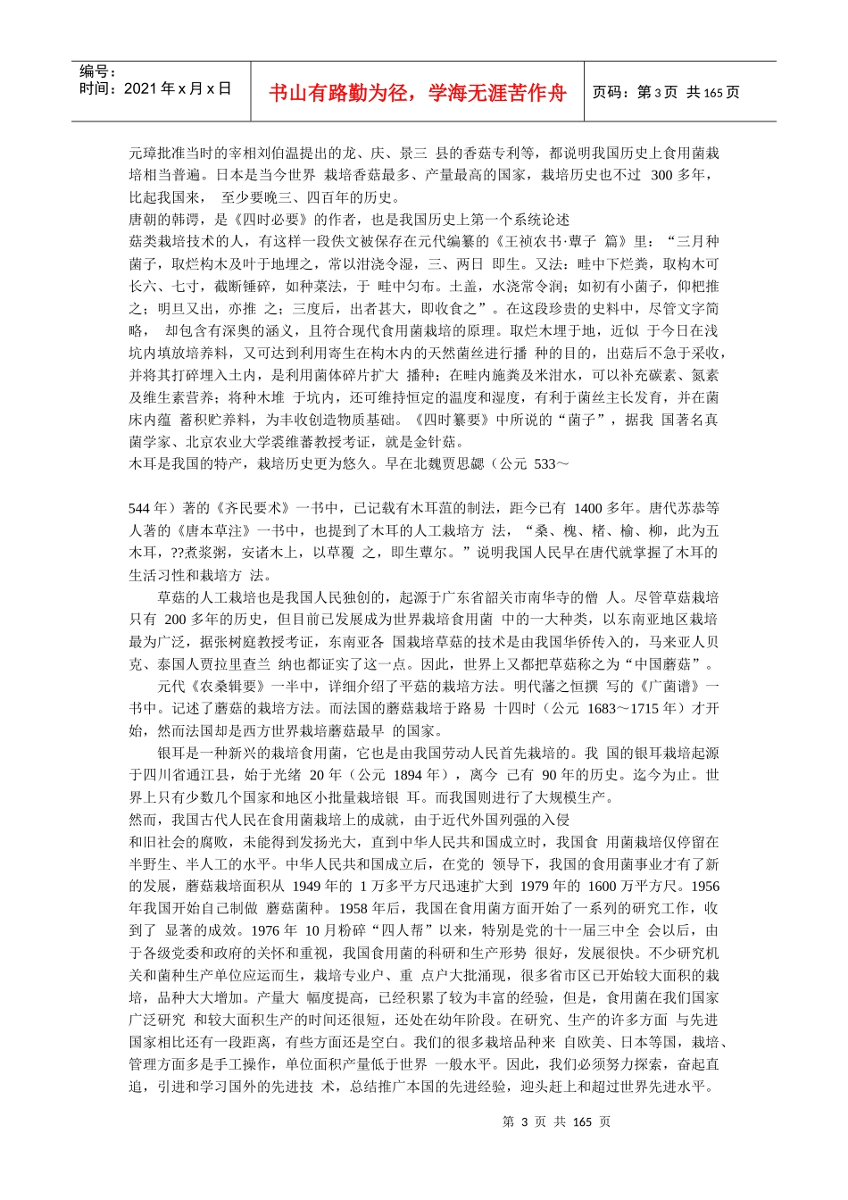 家里必备的家常菜谱瞬间变厨师_第3页