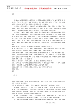 家里必备的家常菜谱瞬间变厨师