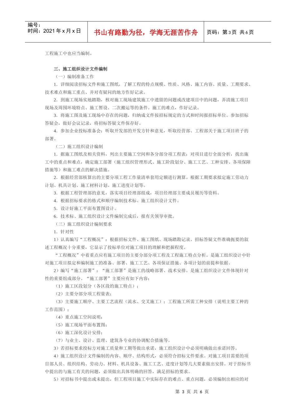 建筑装饰工程施工组织设计的任务、作用和重要性_第3页