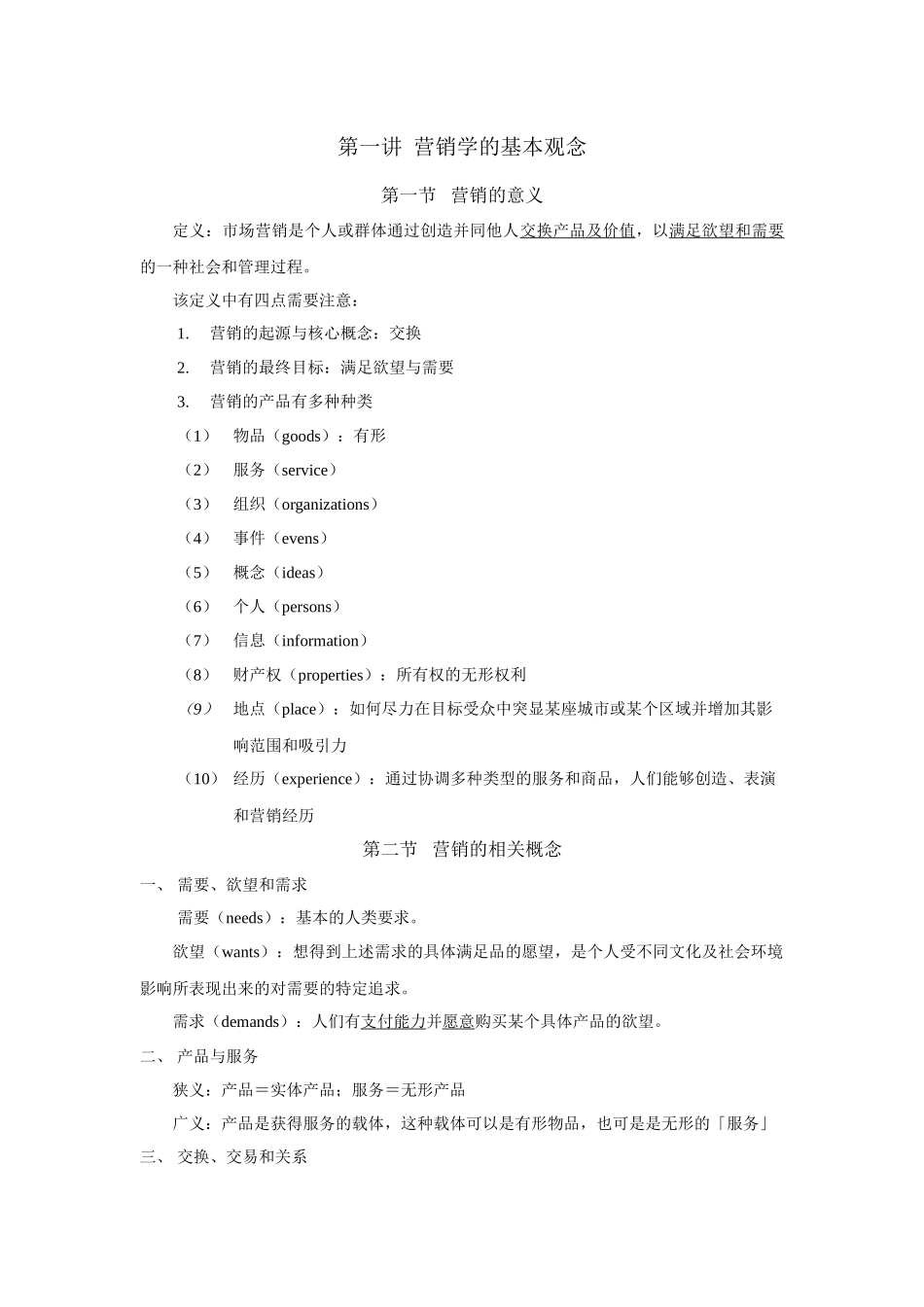 市场营销讲义(XXXX版)_第3页