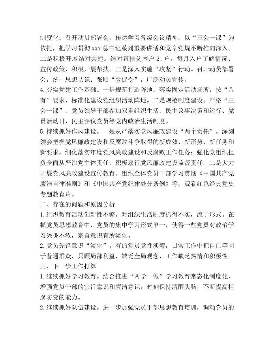 党支部书记半年党建工作总结 _第2页