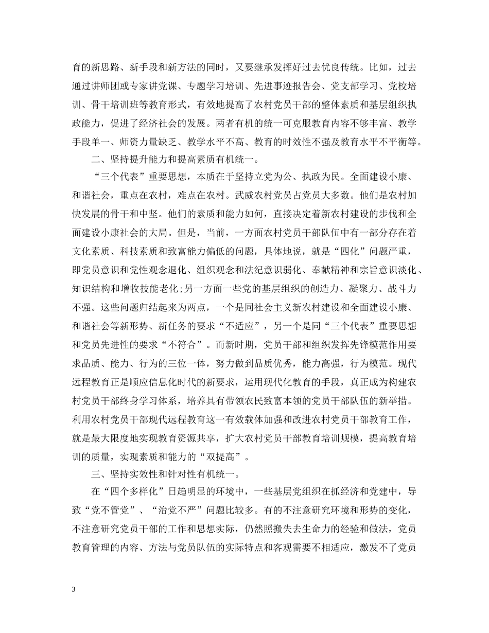 党员远程教育学习心得总结 _第3页