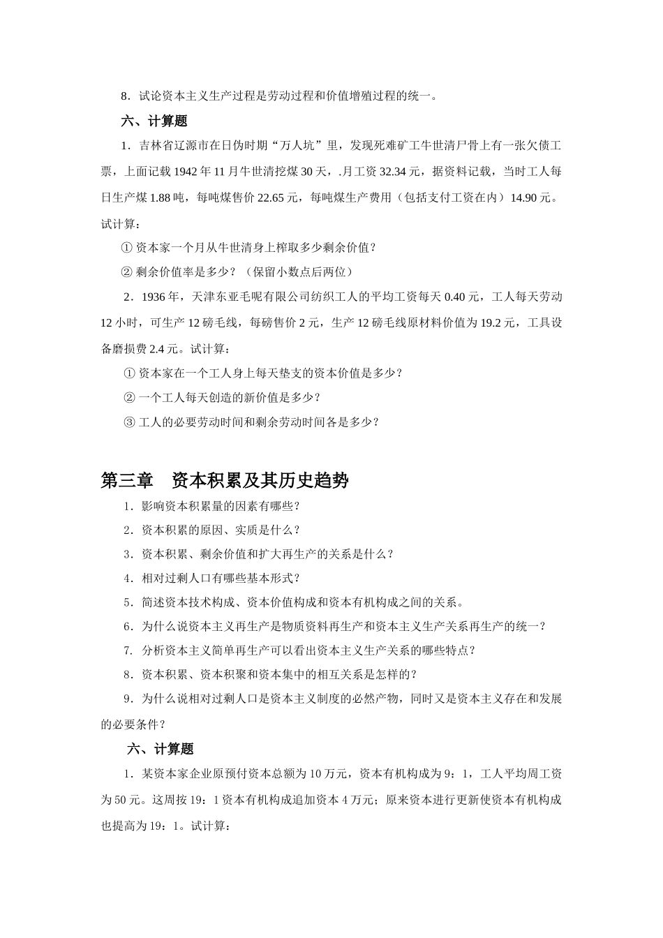 政治经济学考试重点_第2页