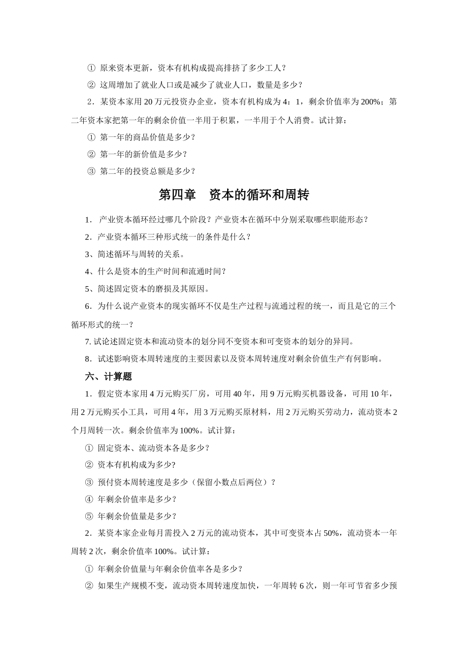 政治经济学考试重点_第3页