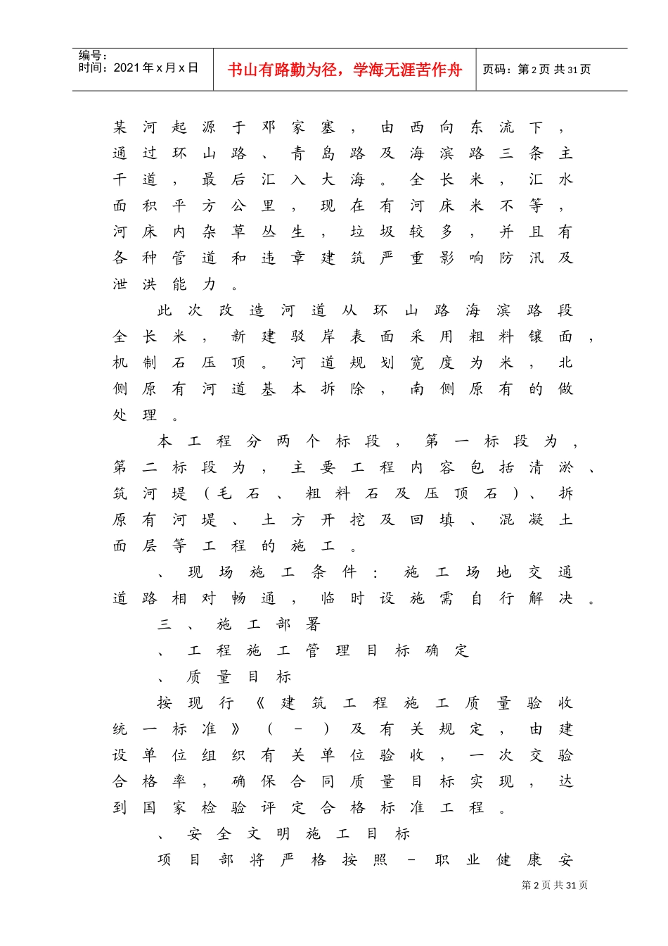 威海市某河整治工程施工组织设计方案(DOC22页)_第2页