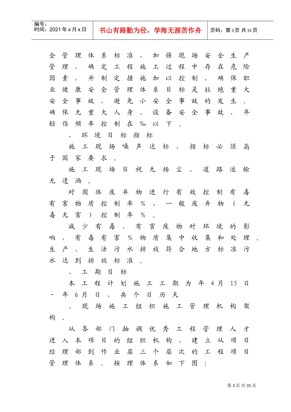 威海市某河整治工程施工组织设计方案(DOC22页)_第3页