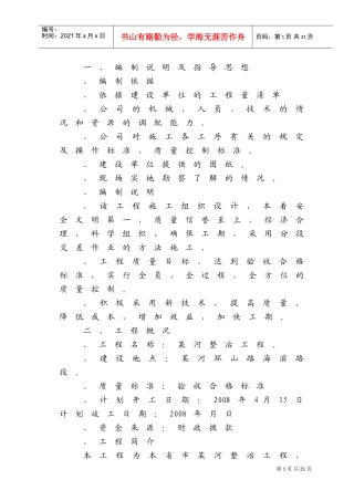 威海市某河整治工程施工组织设计方案(DOC22页)