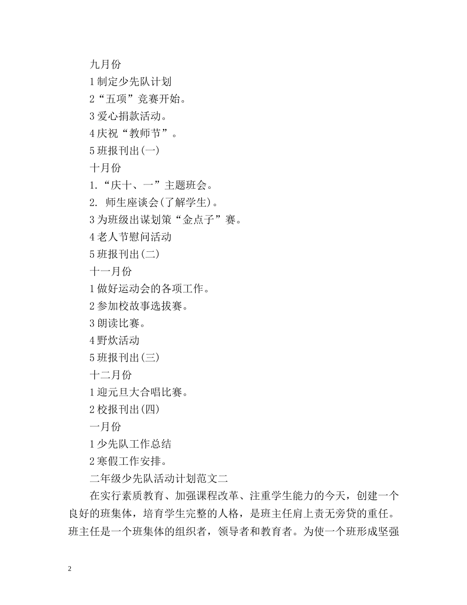二年级少先队活动计划2 _第2页