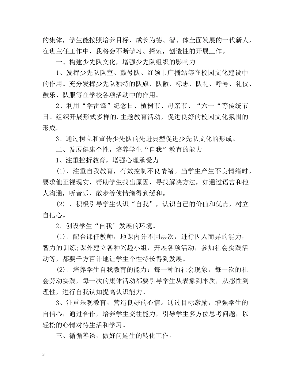 二年级少先队活动计划2 _第3页