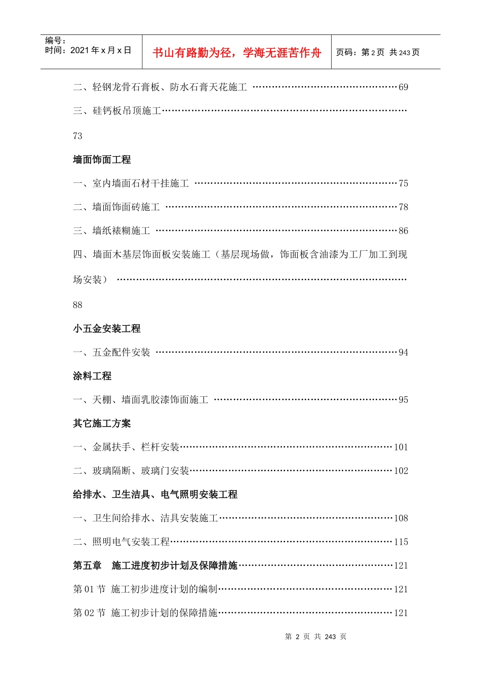 大厦公共区域室内精装修分包工程施工组织设计_第2页
