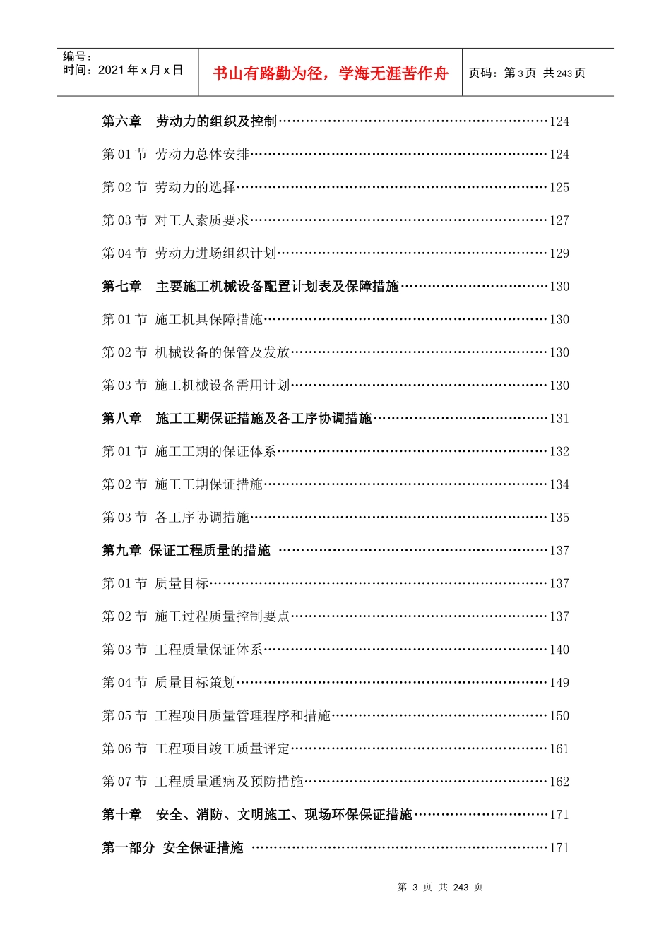 大厦公共区域室内精装修分包工程施工组织设计_第3页