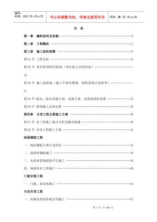 大厦公共区域室内精装修分包工程施工组织设计