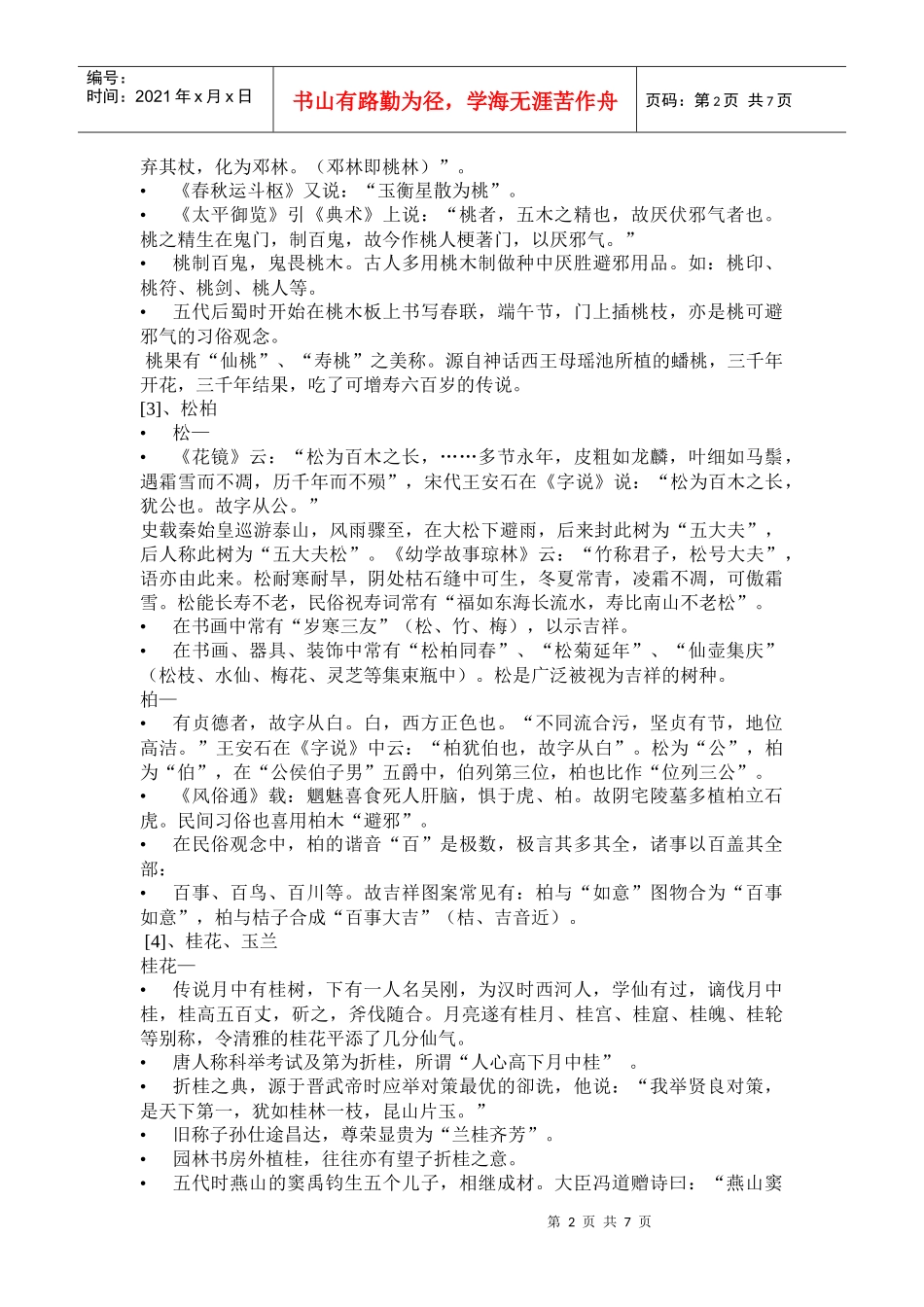 山花野鸟(园林花语)_第2页