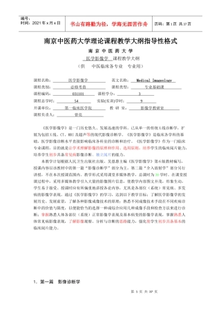 南京中医药大学《医学影像学》教学大纲指导1
