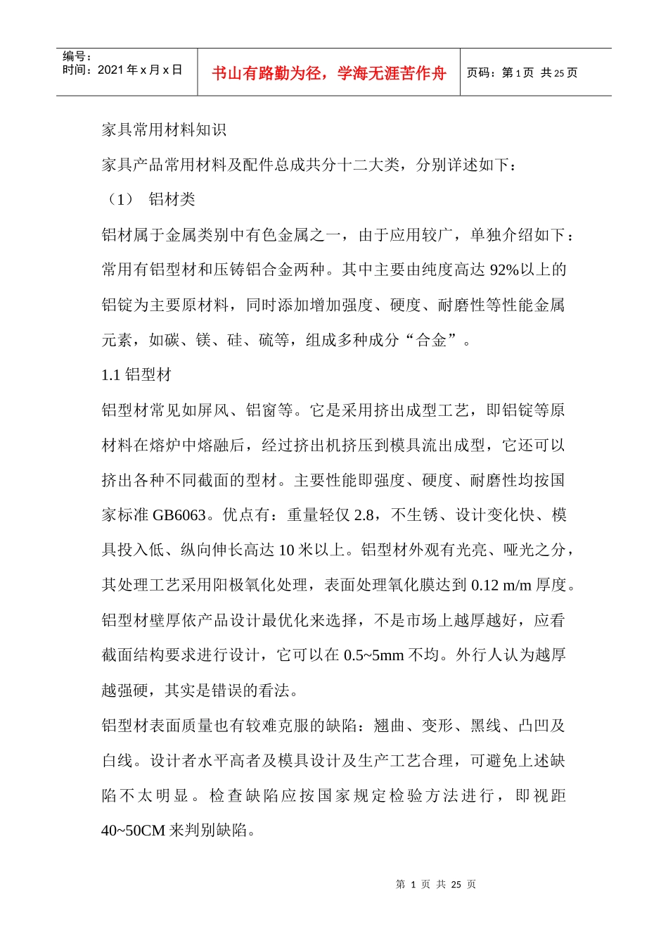 家具材料知识_第1页