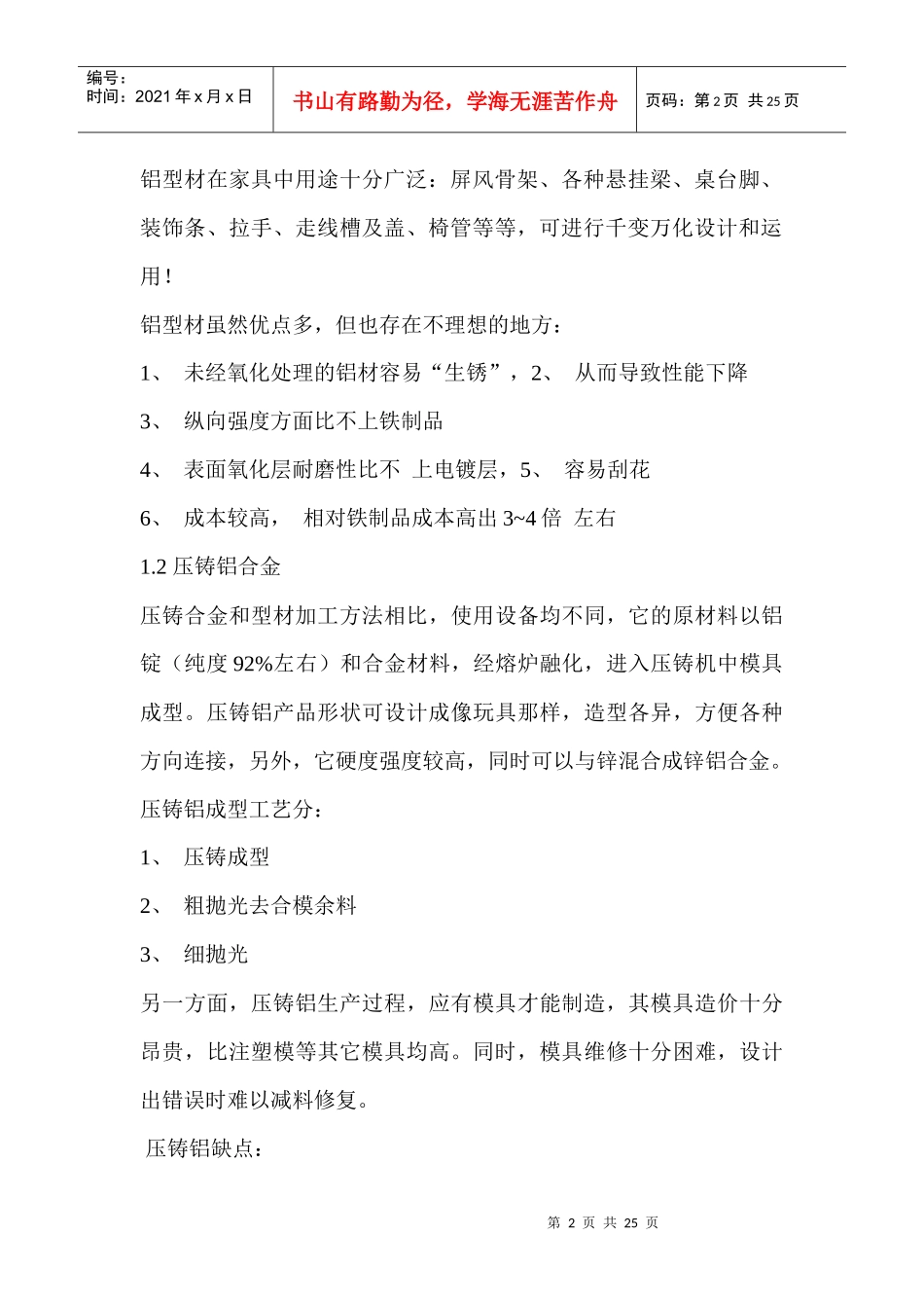 家具材料知识_第2页