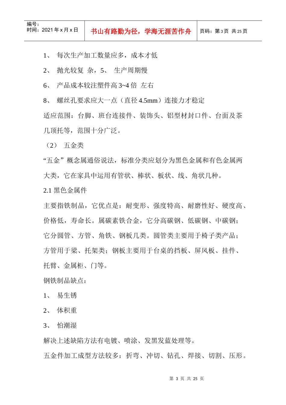 家具材料知识_第3页