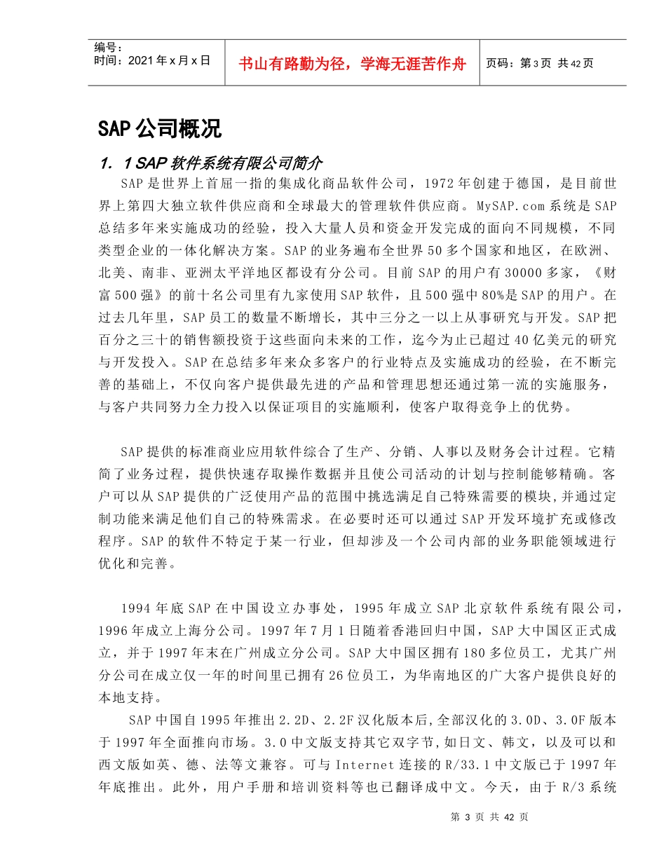 太太药业公司企业资源计划系统项目建议书_第3页