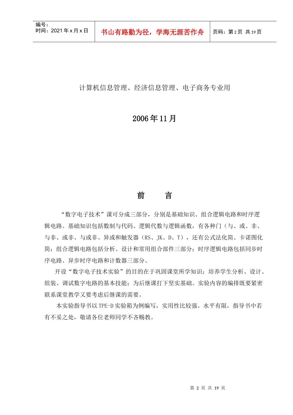 数字电子技术与逻辑设计_第2页