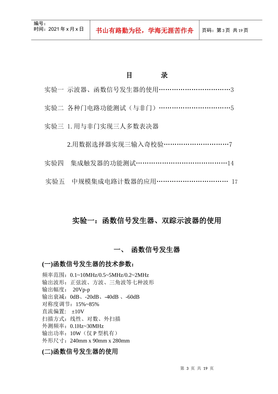 数字电子技术与逻辑设计_第3页