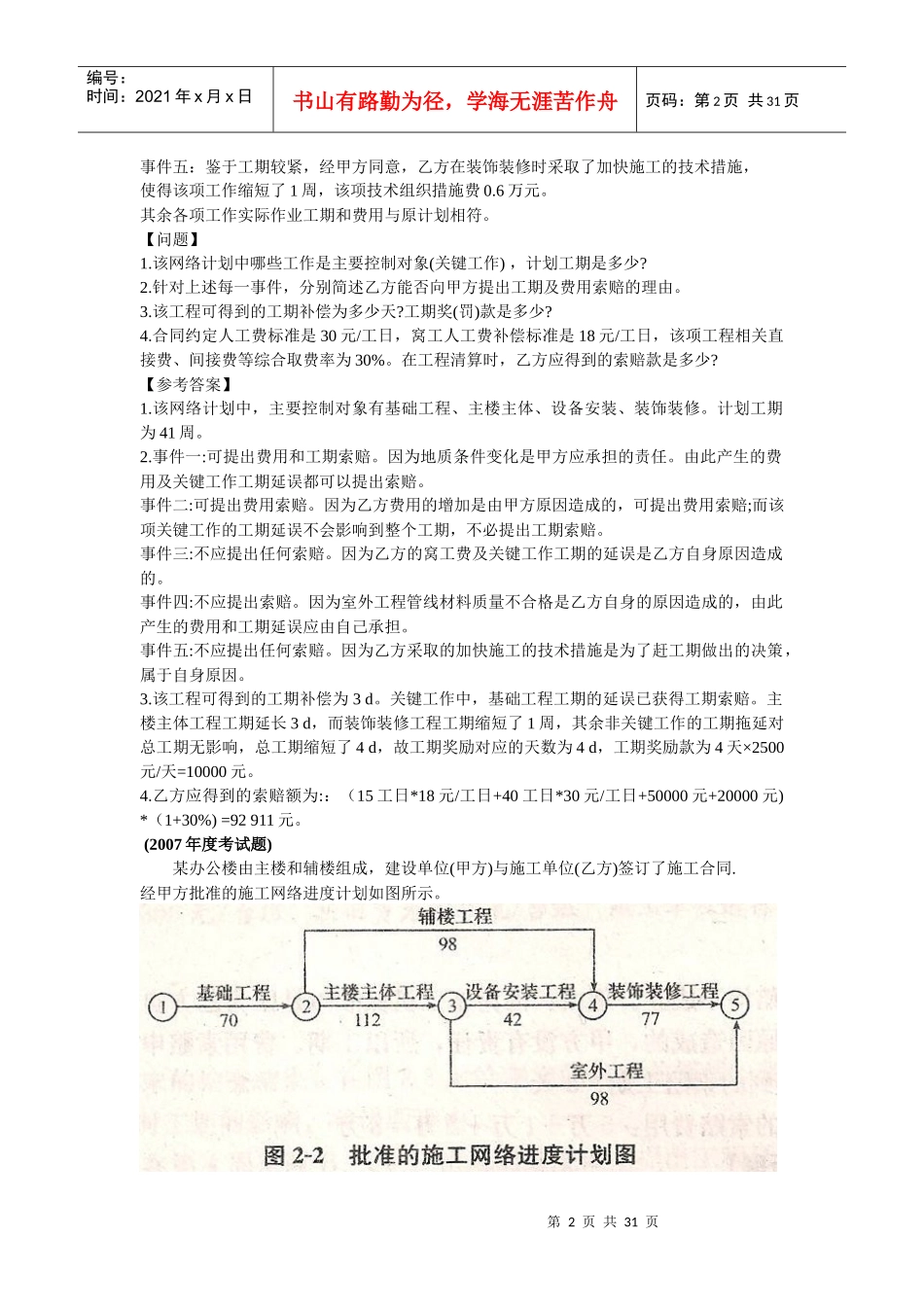建筑工程项目进度管理、质量管理与造价管理_第2页