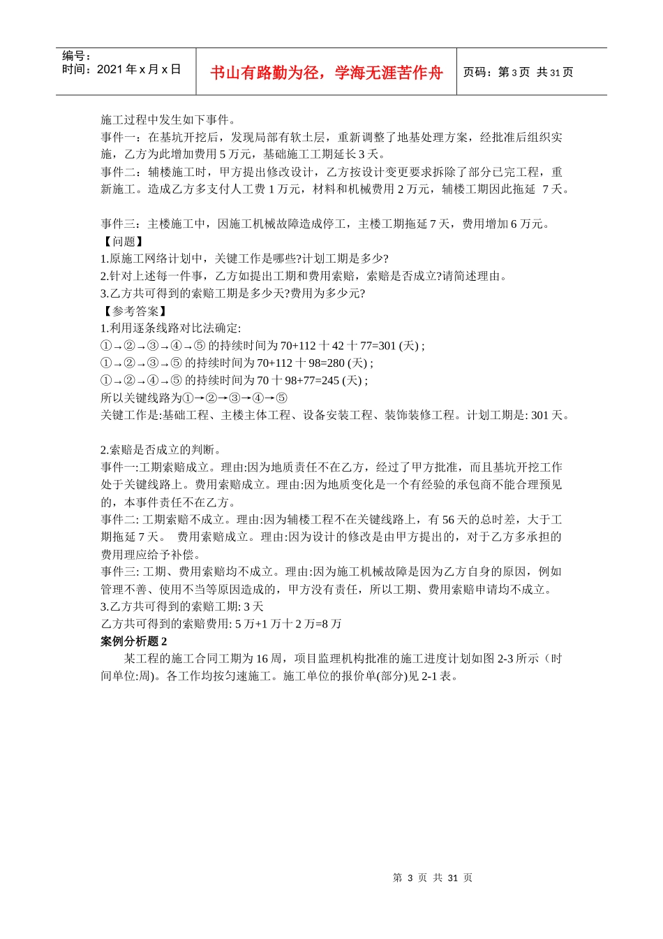 建筑工程项目进度管理、质量管理与造价管理_第3页