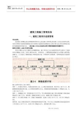 建筑工程项目进度管理、质量管理与造价管理