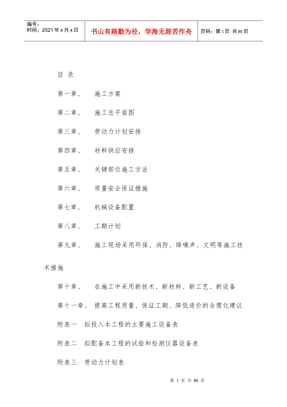 厕所改造工程施工组织设计_第1页