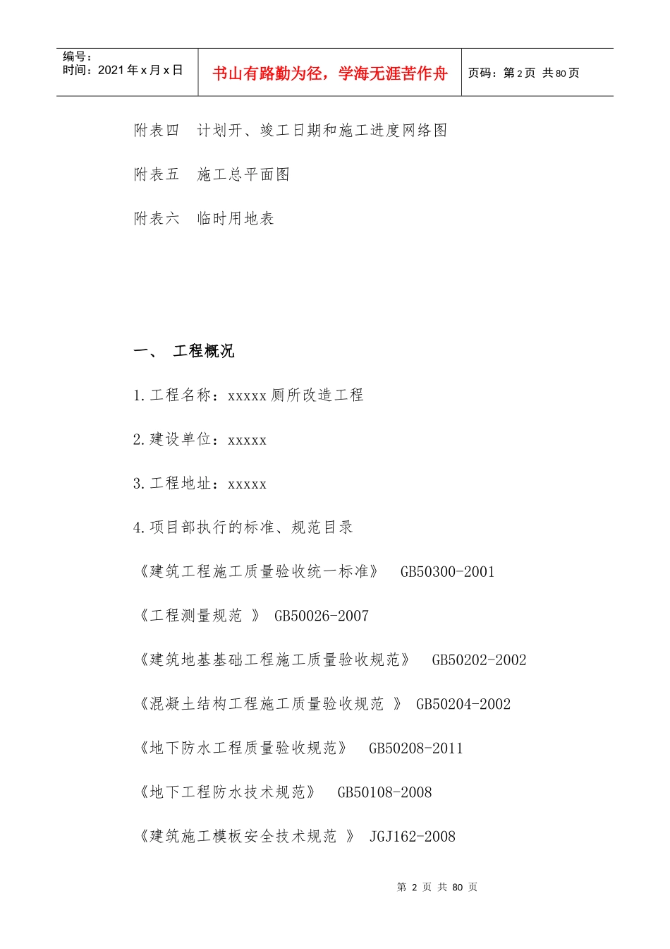 厕所改造工程施工组织设计_第2页