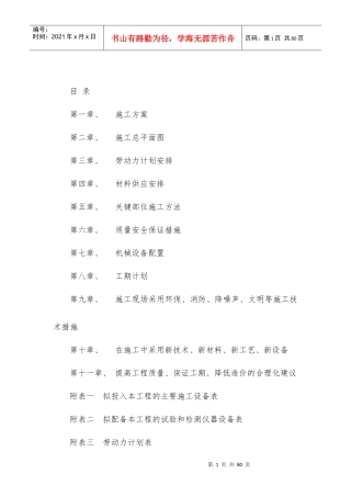 厕所改造工程施工组织设计