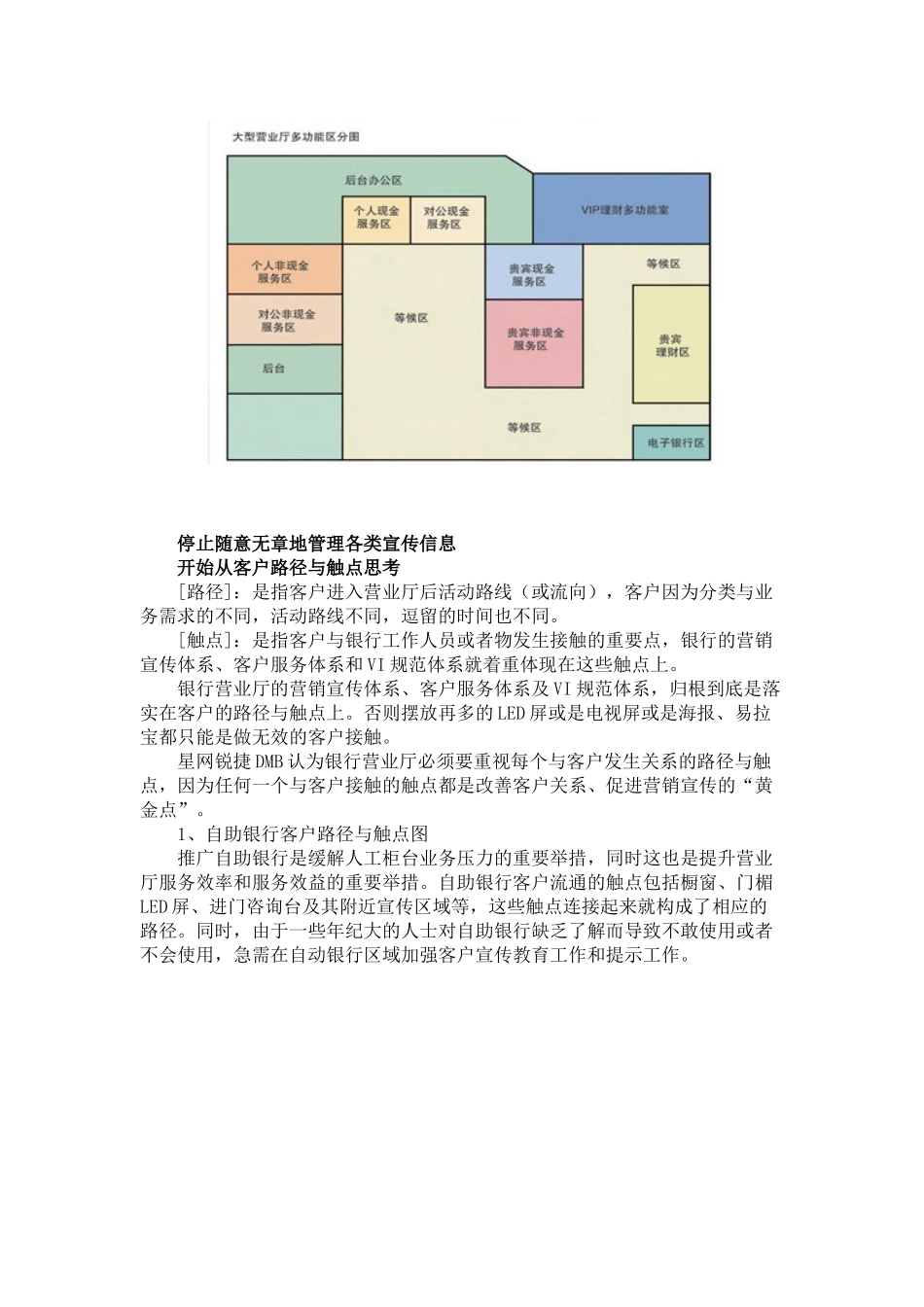 银行营业厅布局与功能分区探讨_第3页