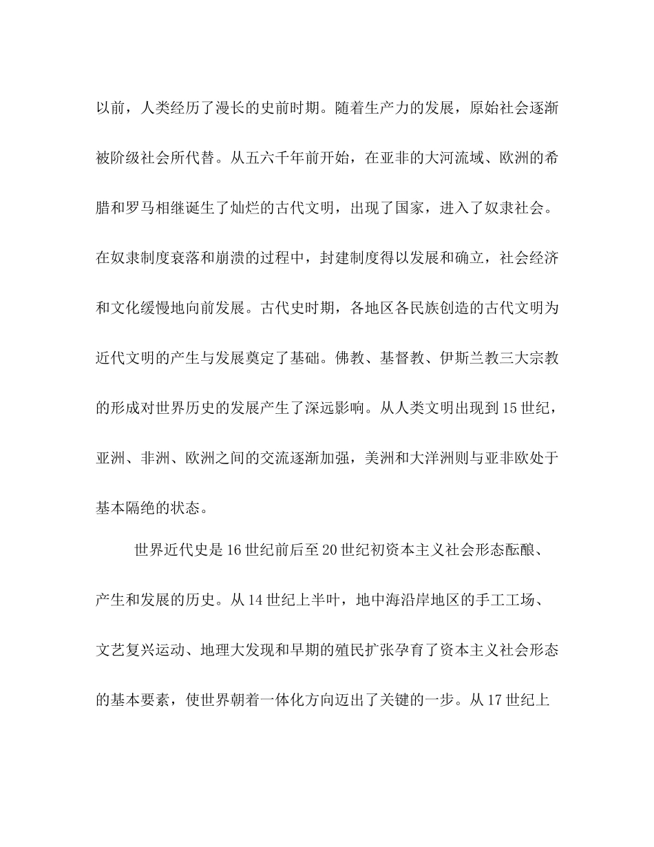 九2020年级历史教学计划 _第2页