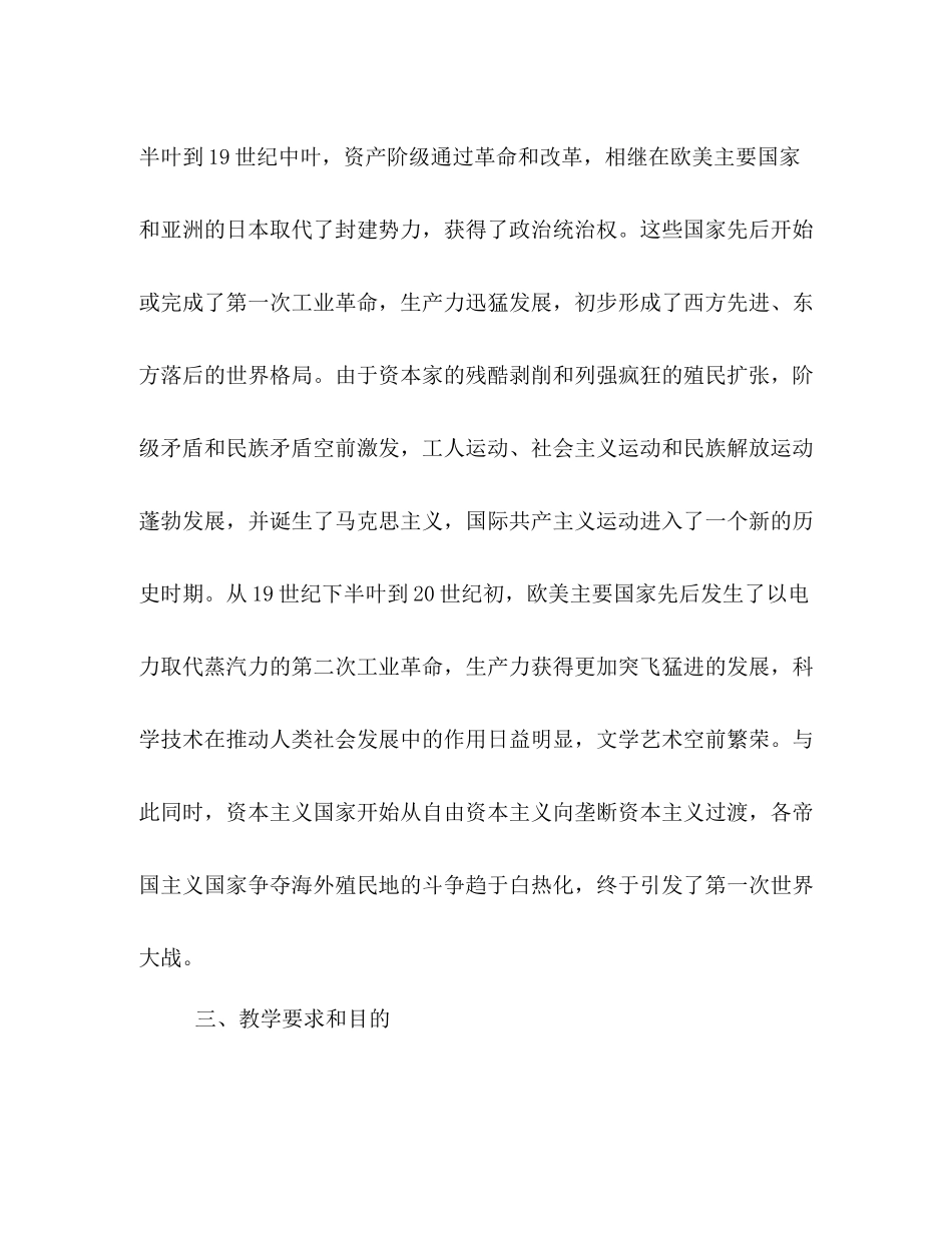 九2020年级历史教学计划 _第3页