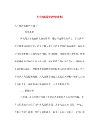 九2020年级历史教学计划 