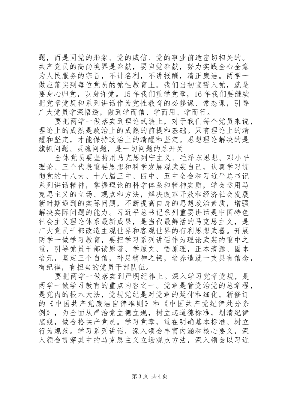 居委会两学一做调研报告范文_第3页