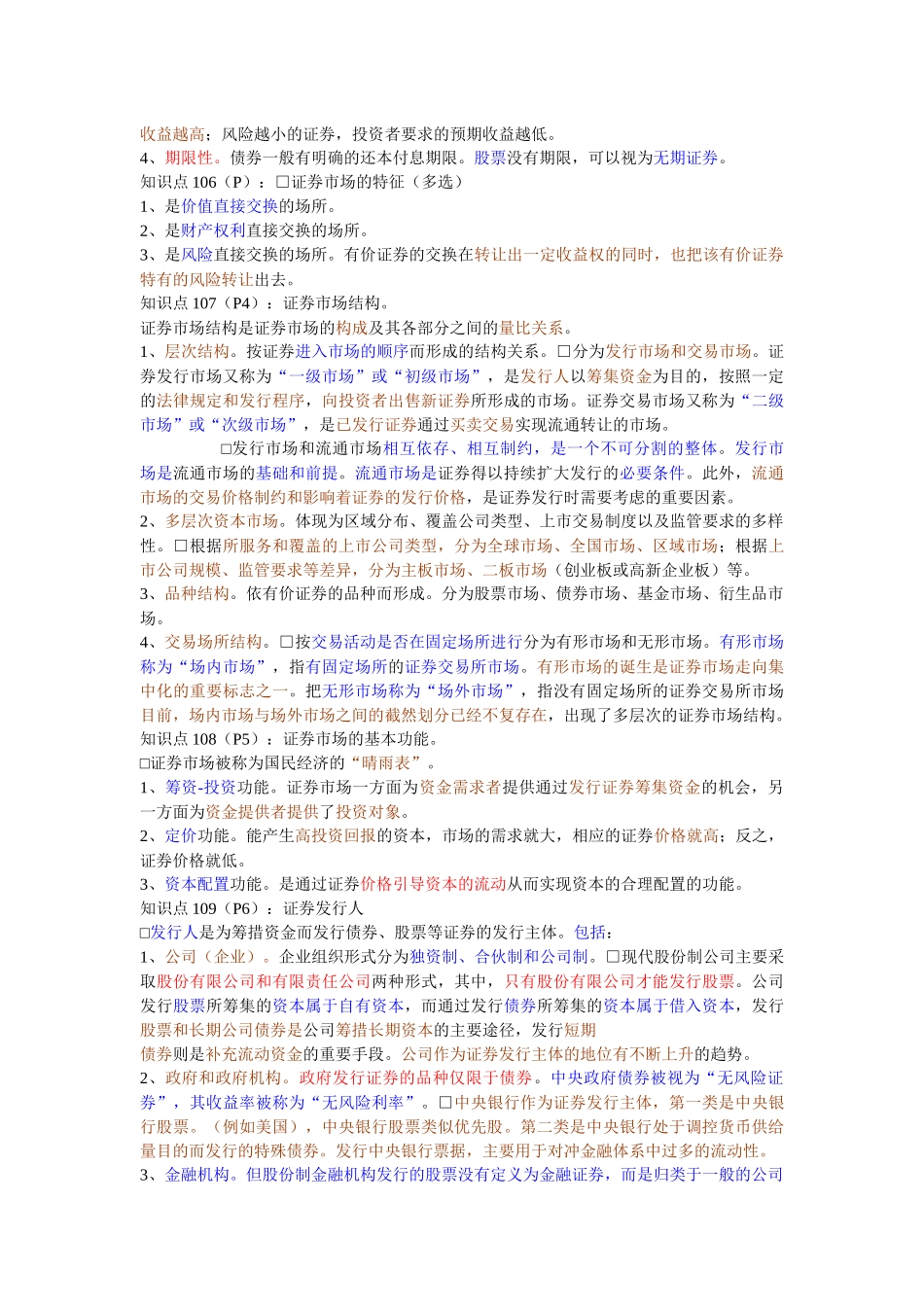 证券基础知识专题讲义_第3页