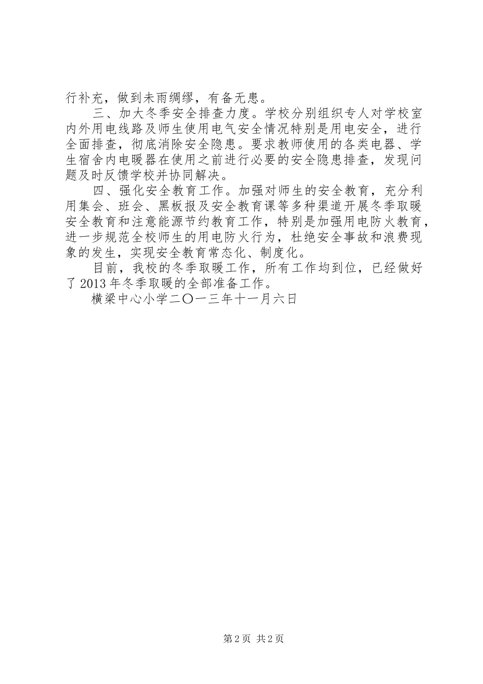 横梁中心小学冬季取暖汇报材料_第2页