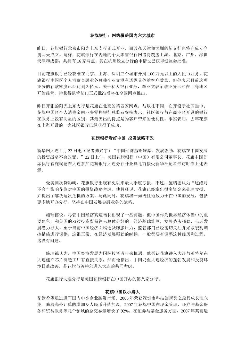 一些花旗银行(中国)资料_第1页