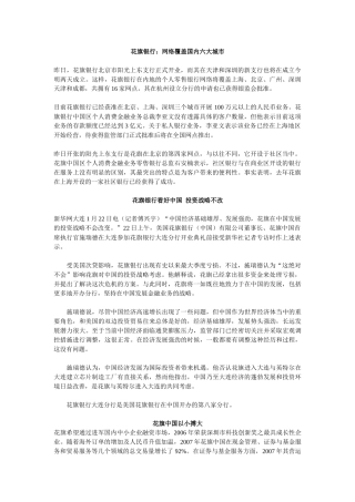 一些花旗银行(中国)资料