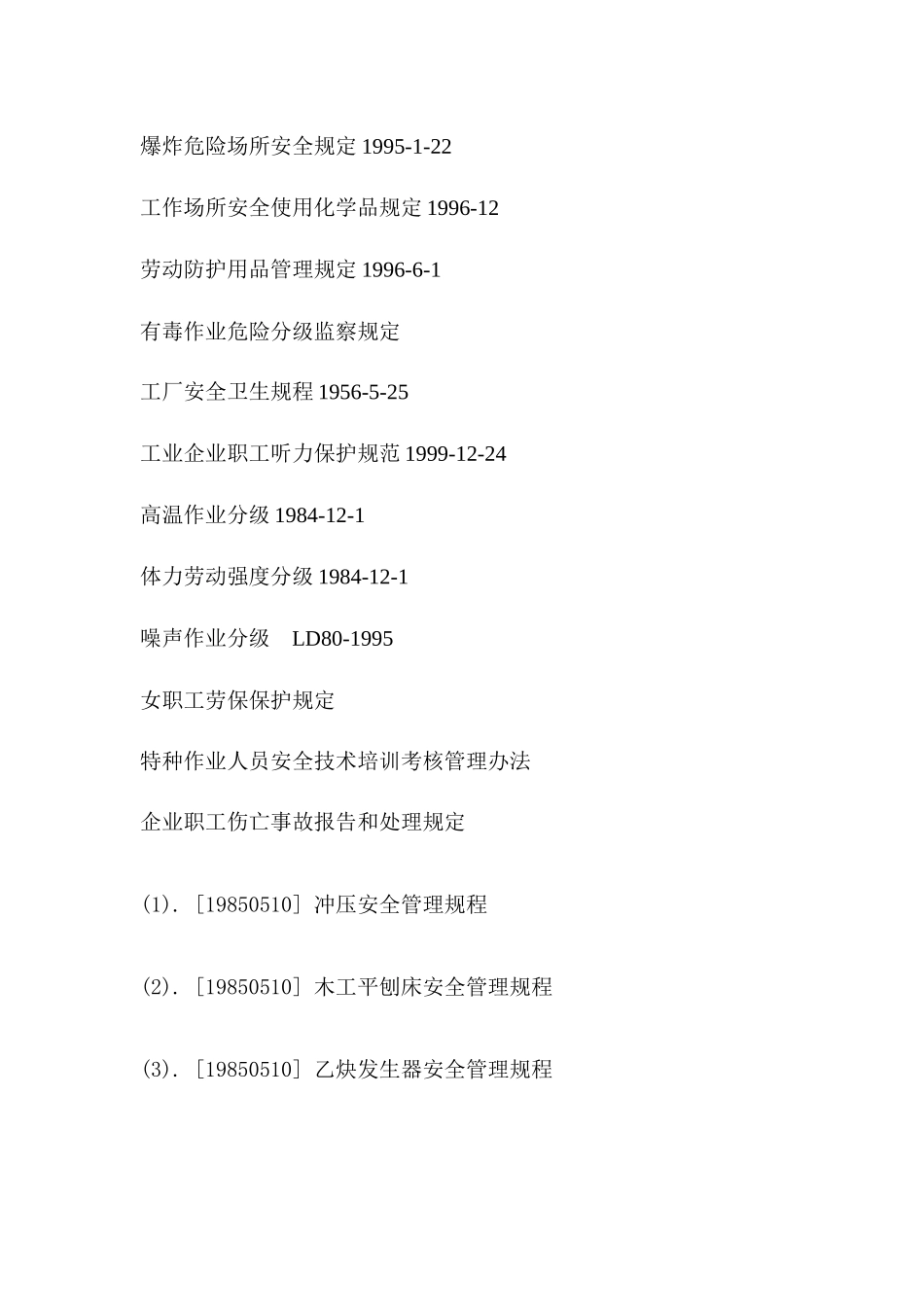 基础金属加工及机械设备制造业审核作业指导书_第3页