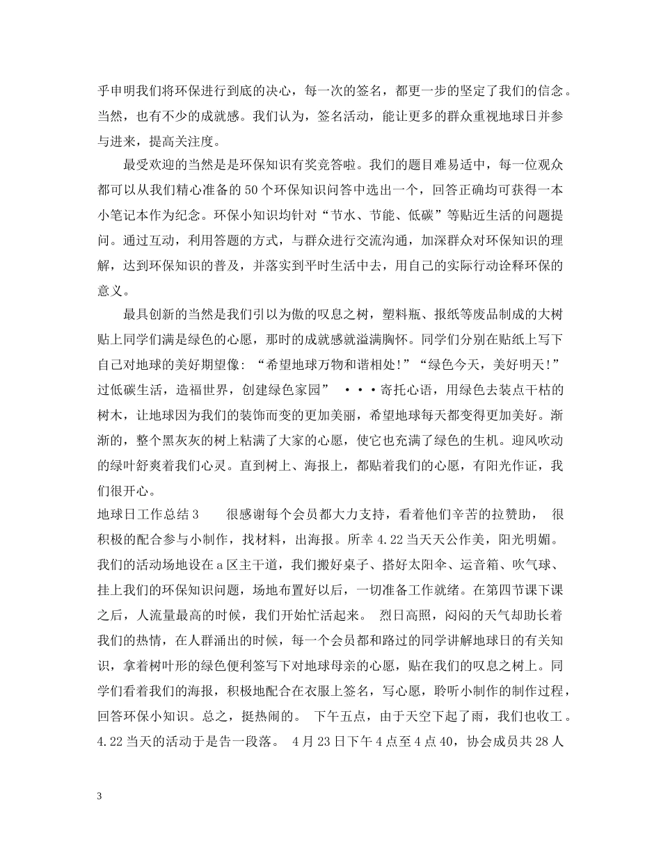 地球日工作总结 _第3页