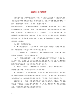 地球日工作总结 