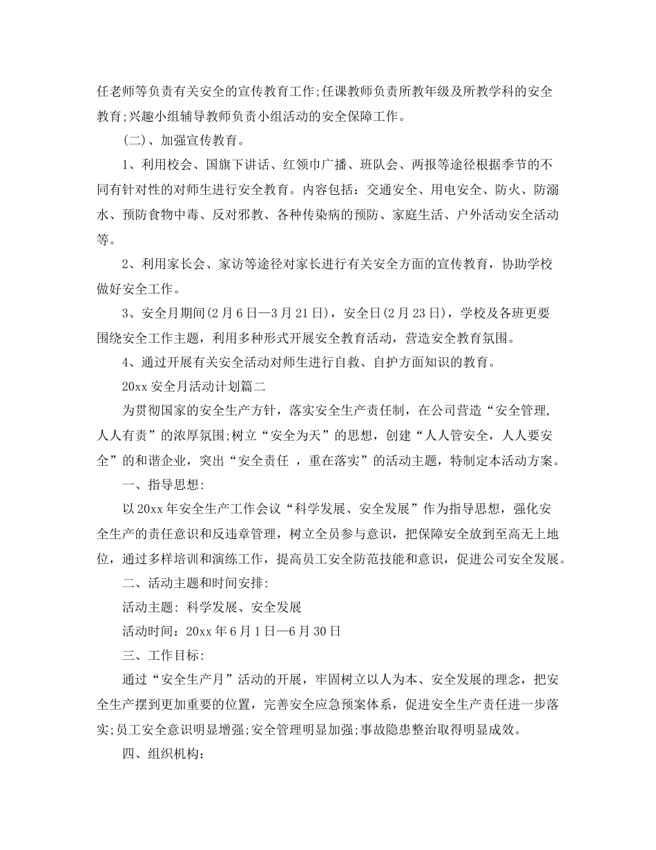 安全月活动计划 _第2页