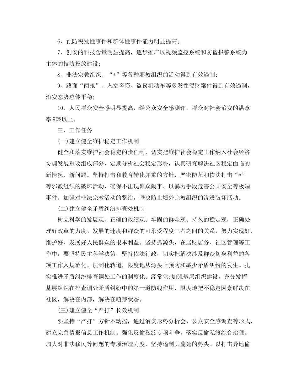 治安综合治理年度工作计划 _第2页