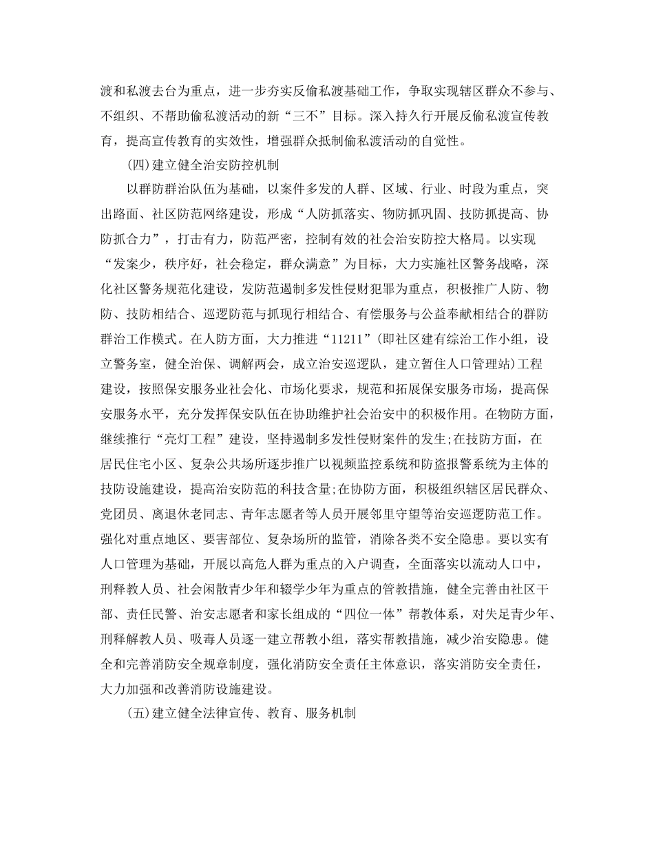 治安综合治理年度工作计划 _第3页