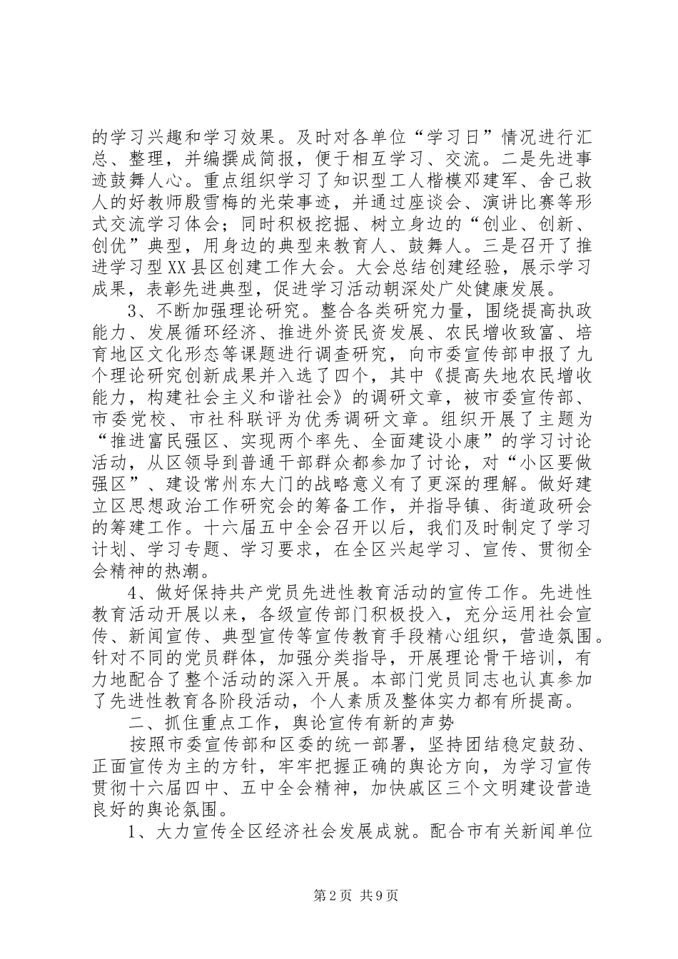 宣传思想工作总结及工作设想_第2页