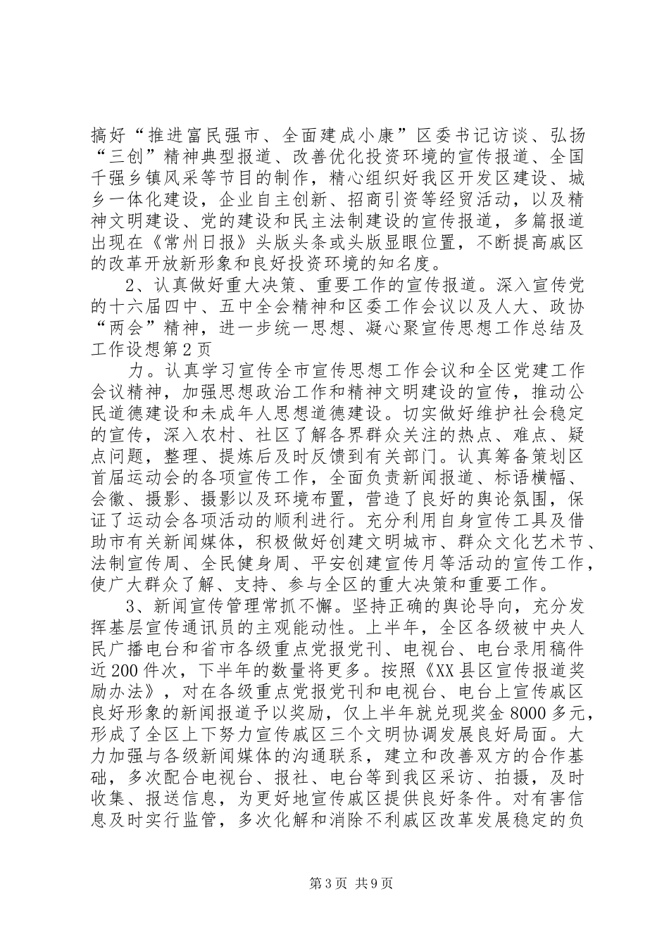 宣传思想工作总结及工作设想_第3页