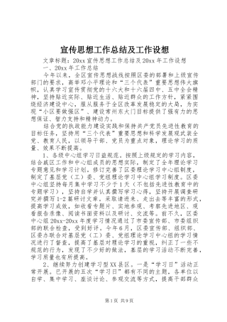 宣传思想工作总结及工作设想