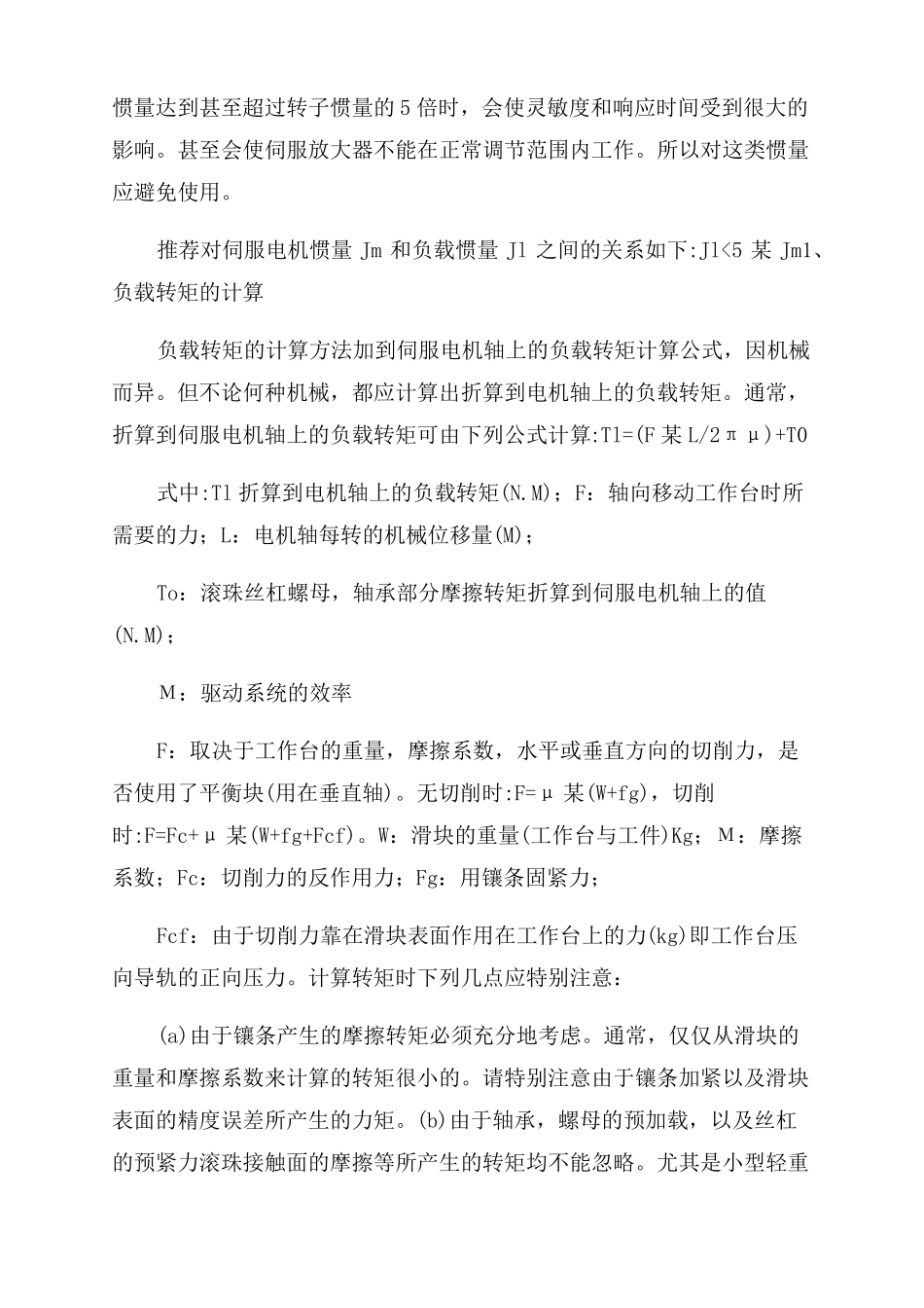电机扭矩计算_第3页